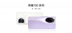 荣耀 100 / Pro 手机发布：搭载单反级写真相机，售价 2499 元起